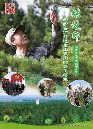 時代楷模：張連印_副本.jpg